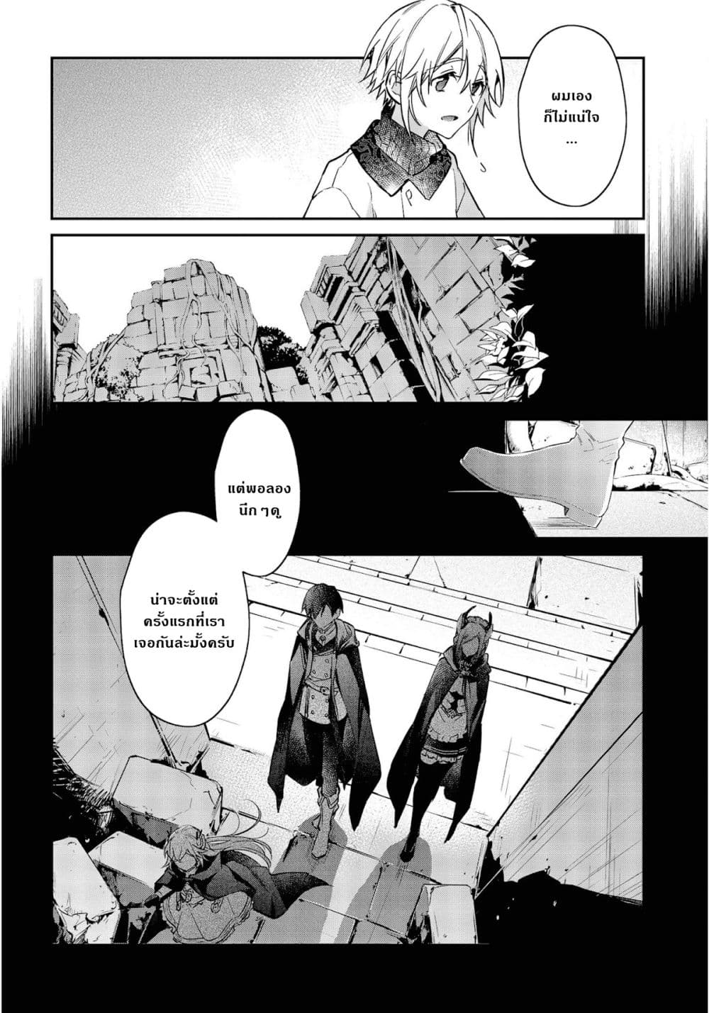 Realist Maou Niyoru Seiiki Naki Isekai Kaikaku จอมมารผู้รู้แจ้งกู้โลก page 15