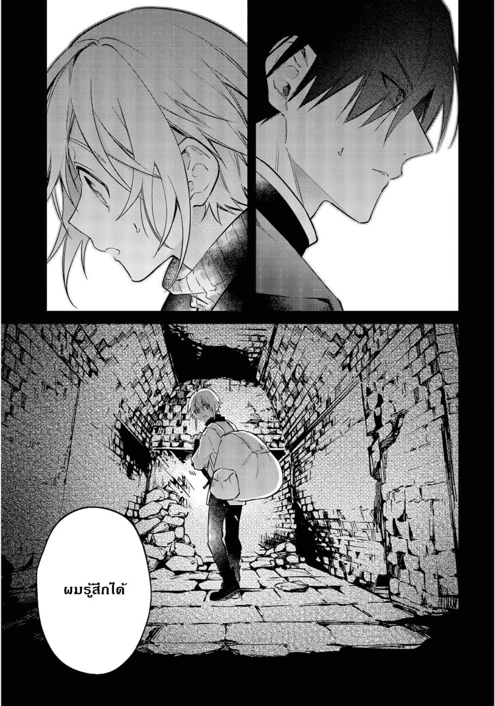 Realist Maou Niyoru Seiiki Naki Isekai Kaikaku จอมมารผู้รู้แจ้งกู้โลก page 16