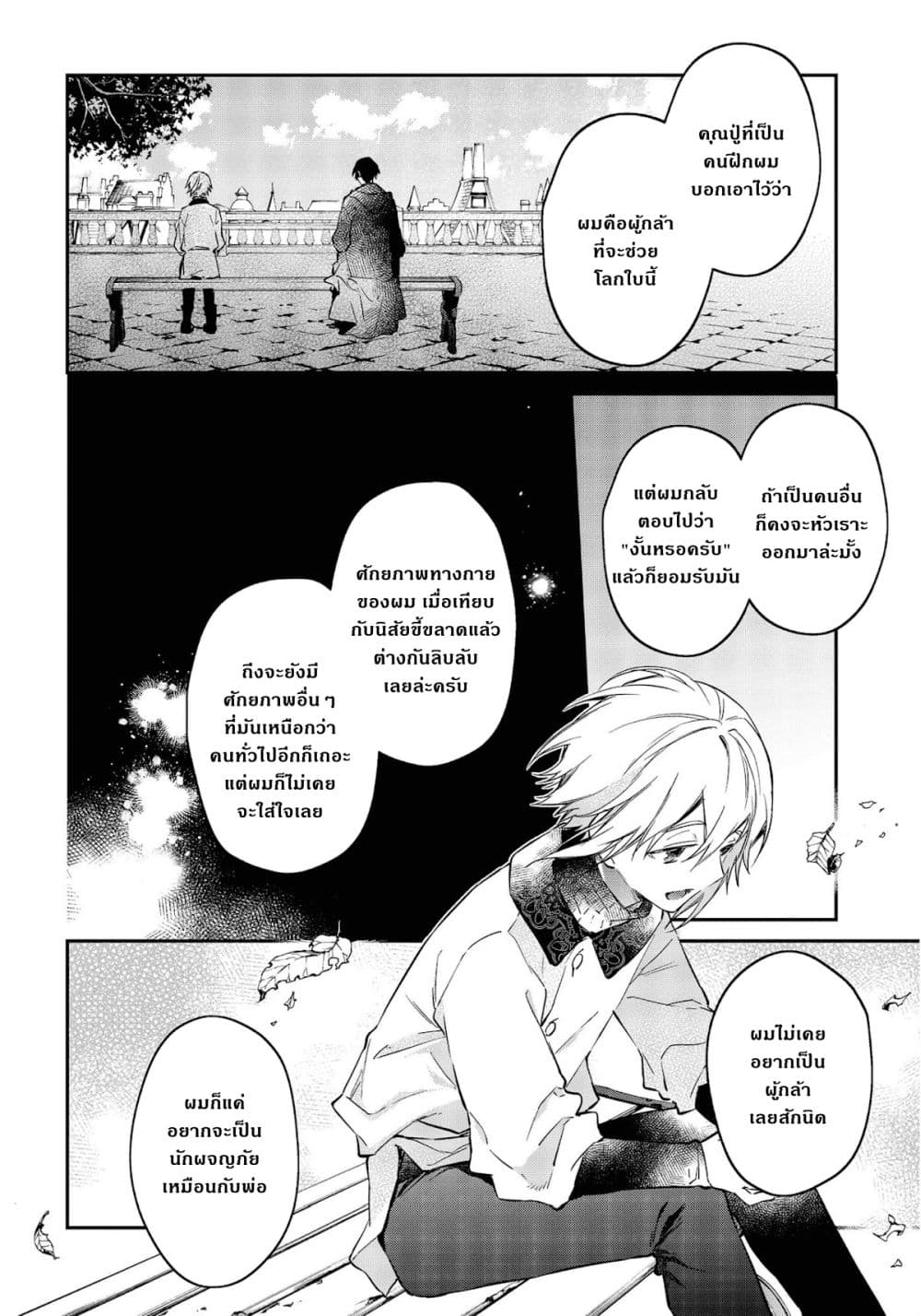 Realist Maou Niyoru Seiiki Naki Isekai Kaikaku จอมมารผู้รู้แจ้งกู้โลก page 17