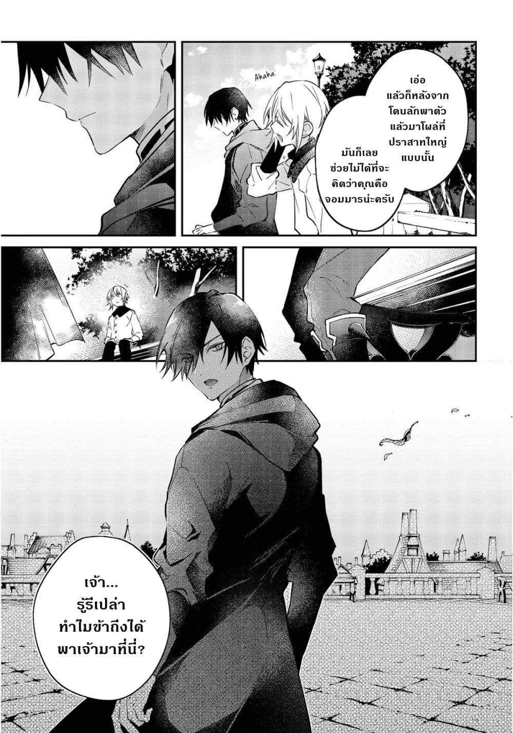 Realist Maou Niyoru Seiiki Naki Isekai Kaikaku จอมมารผู้รู้แจ้งกู้โลก page 18