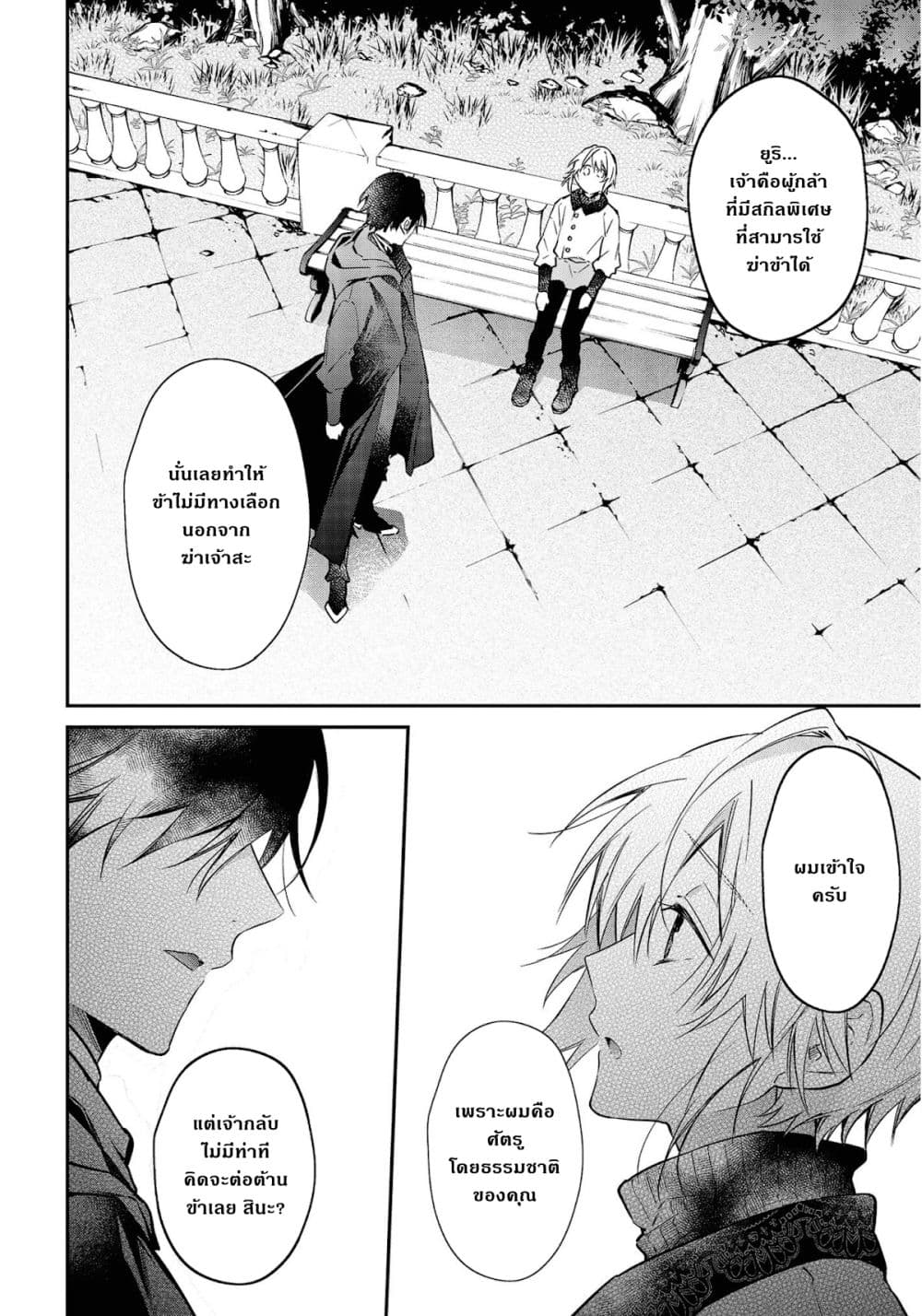 Realist Maou Niyoru Seiiki Naki Isekai Kaikaku จอมมารผู้รู้แจ้งกู้โลก page 19