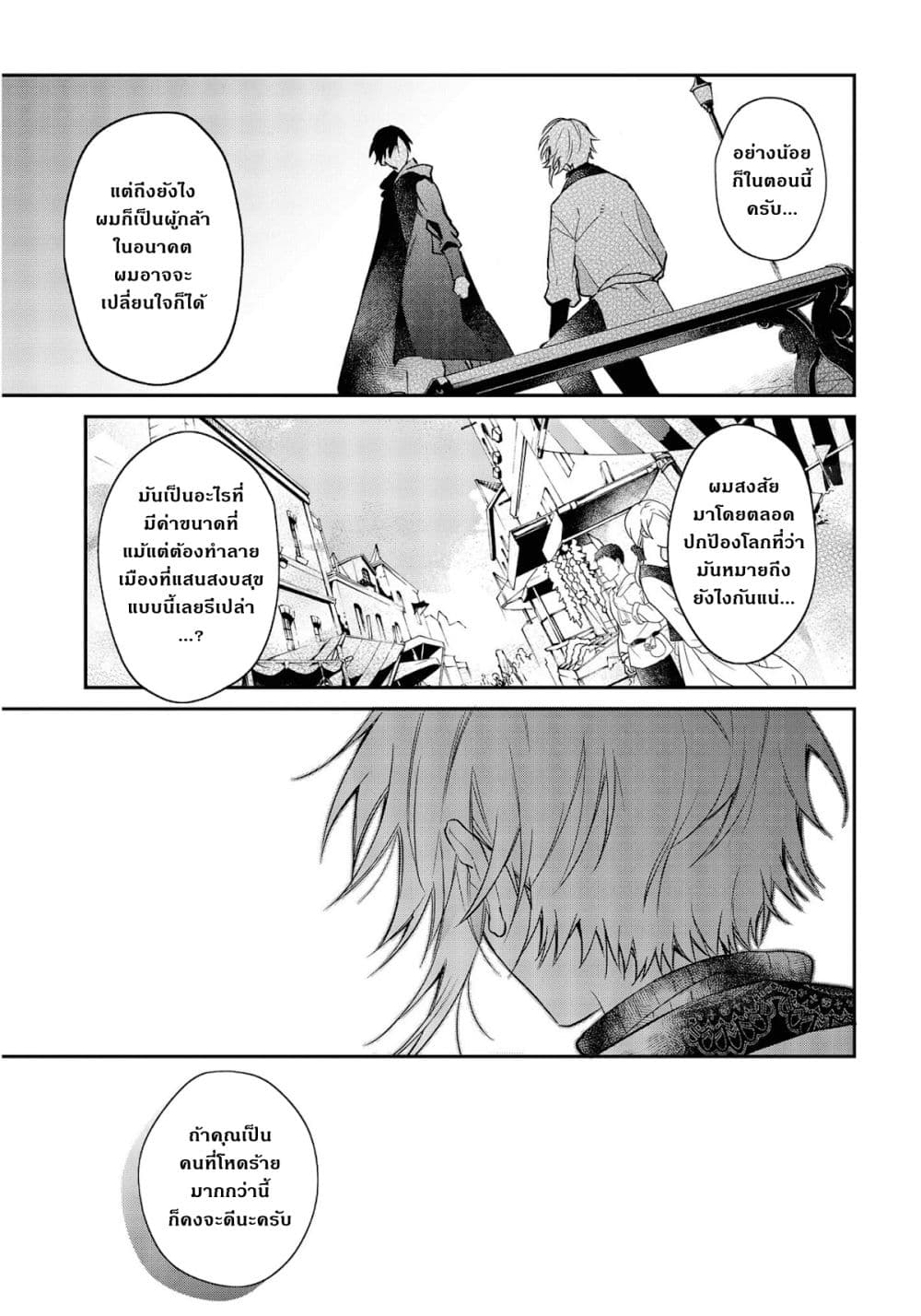 Realist Maou Niyoru Seiiki Naki Isekai Kaikaku จอมมารผู้รู้แจ้งกู้โลก page 20