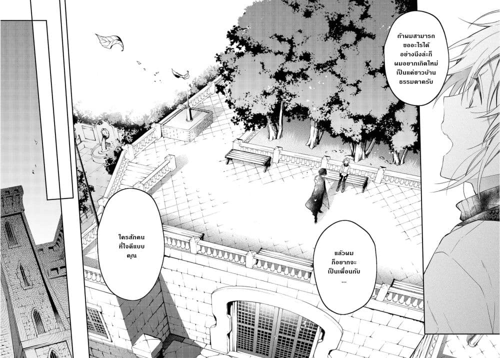 Realist Maou Niyoru Seiiki Naki Isekai Kaikaku จอมมารผู้รู้แจ้งกู้โลก page 21