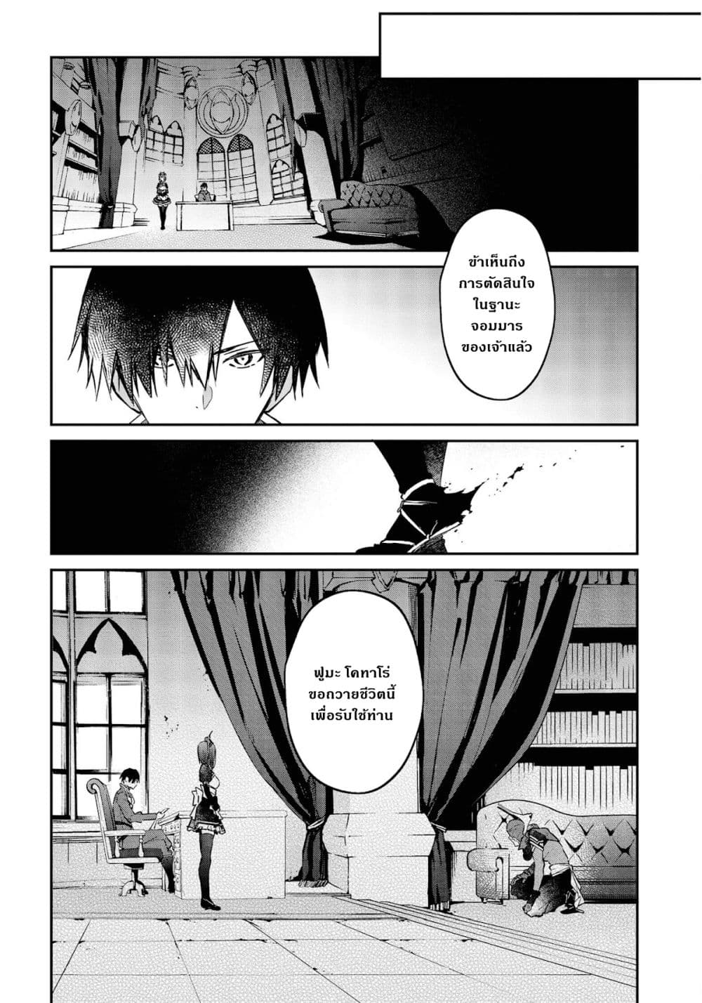 Realist Maou Niyoru Seiiki Naki Isekai Kaikaku จอมมารผู้รู้แจ้งกู้โลก page 24