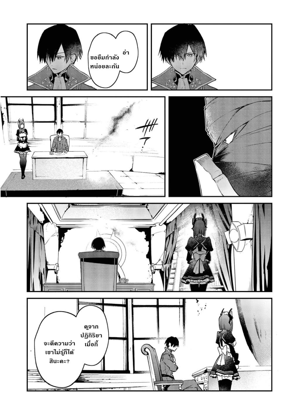 Realist Maou Niyoru Seiiki Naki Isekai Kaikaku จอมมารผู้รู้แจ้งกู้โลก page 25