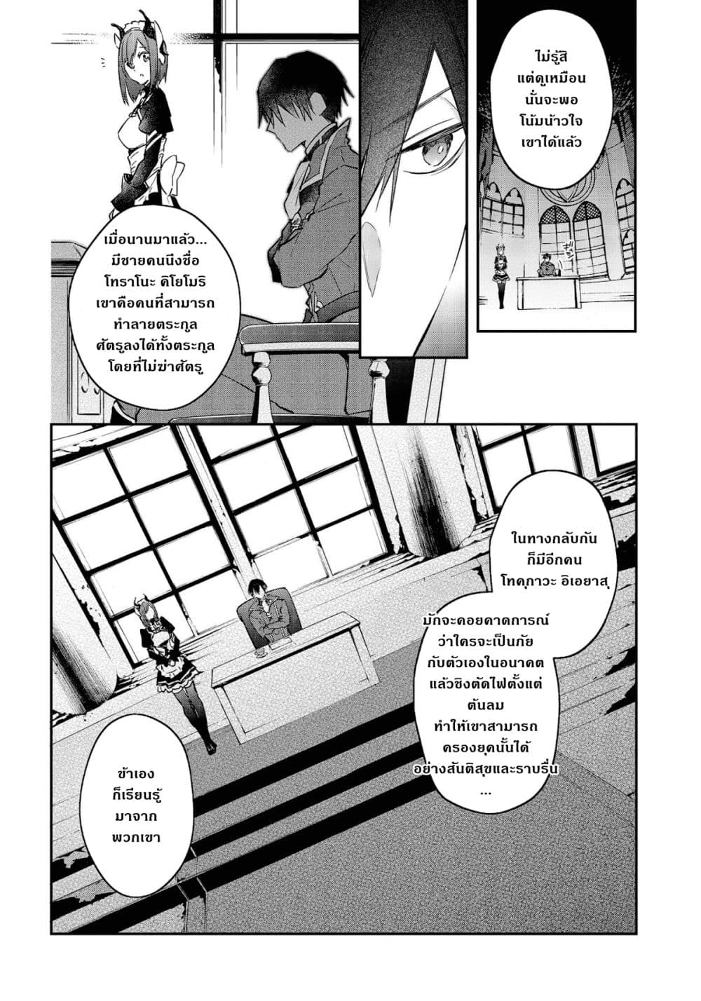 Realist Maou Niyoru Seiiki Naki Isekai Kaikaku จอมมารผู้รู้แจ้งกู้โลก page 26