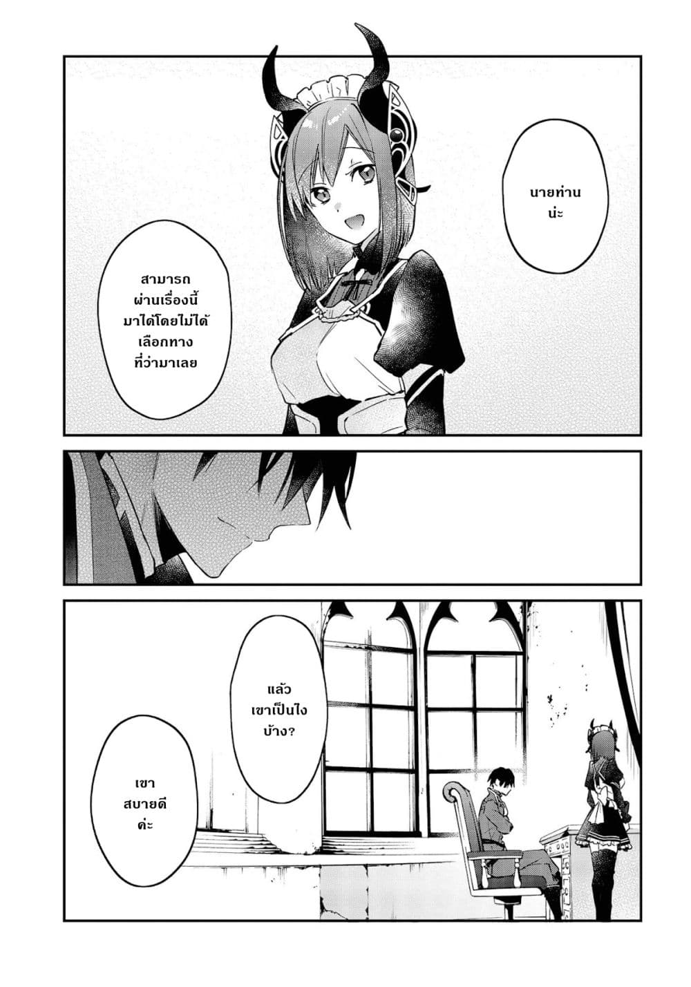 Realist Maou Niyoru Seiiki Naki Isekai Kaikaku จอมมารผู้รู้แจ้งกู้โลก page 27