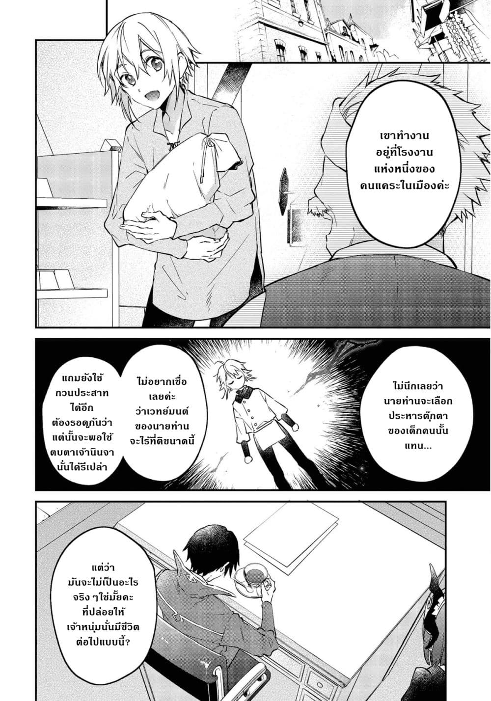 Realist Maou Niyoru Seiiki Naki Isekai Kaikaku จอมมารผู้รู้แจ้งกู้โลก page 28