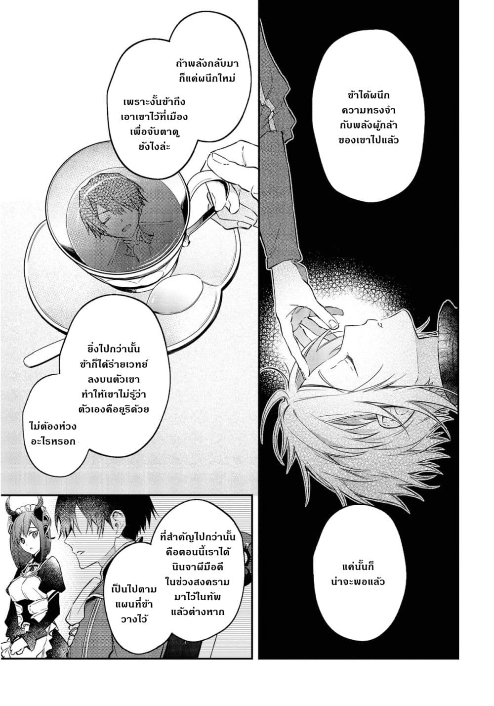 Realist Maou Niyoru Seiiki Naki Isekai Kaikaku จอมมารผู้รู้แจ้งกู้โลก page 29