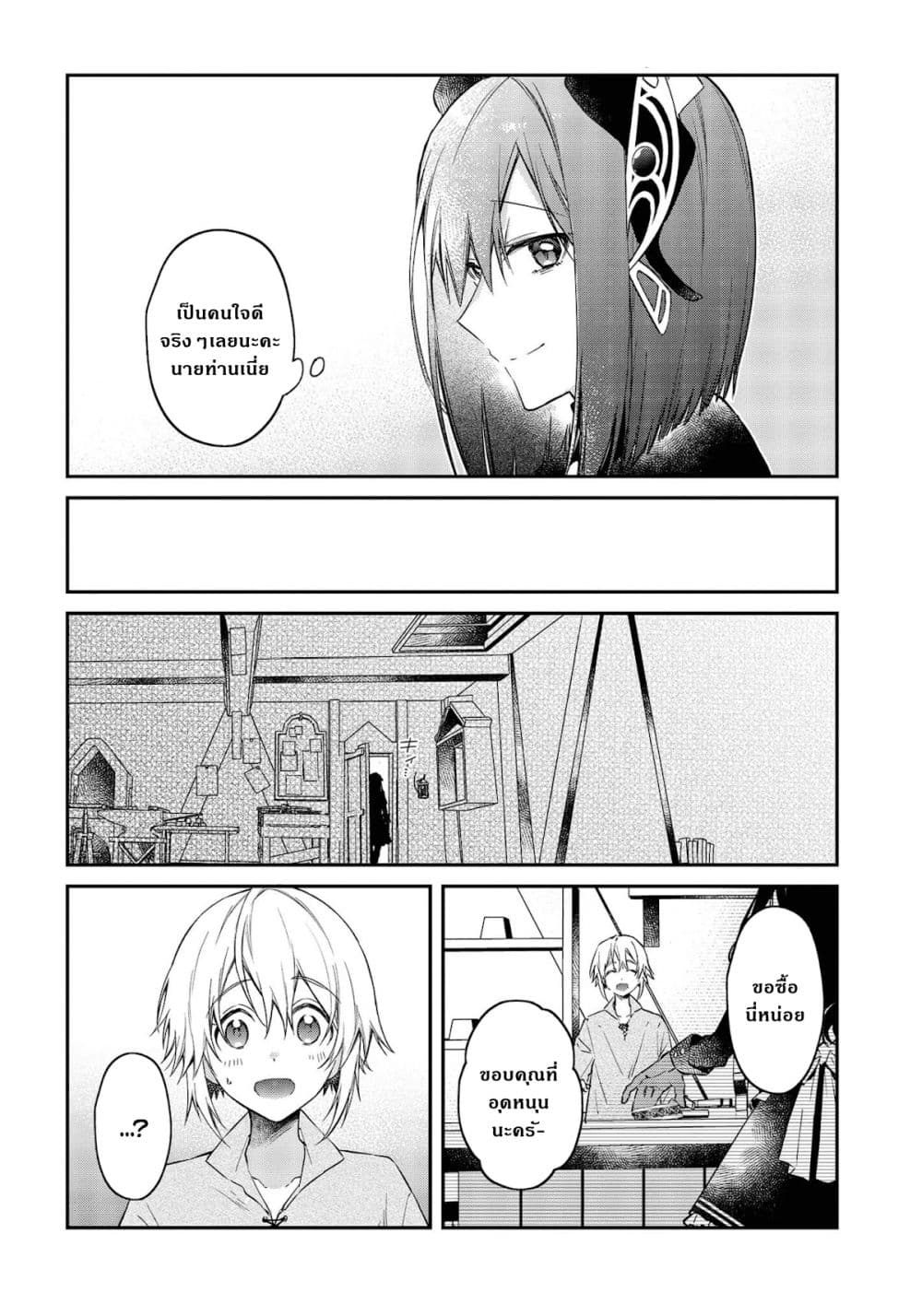 Realist Maou Niyoru Seiiki Naki Isekai Kaikaku จอมมารผู้รู้แจ้งกู้โลก page 30