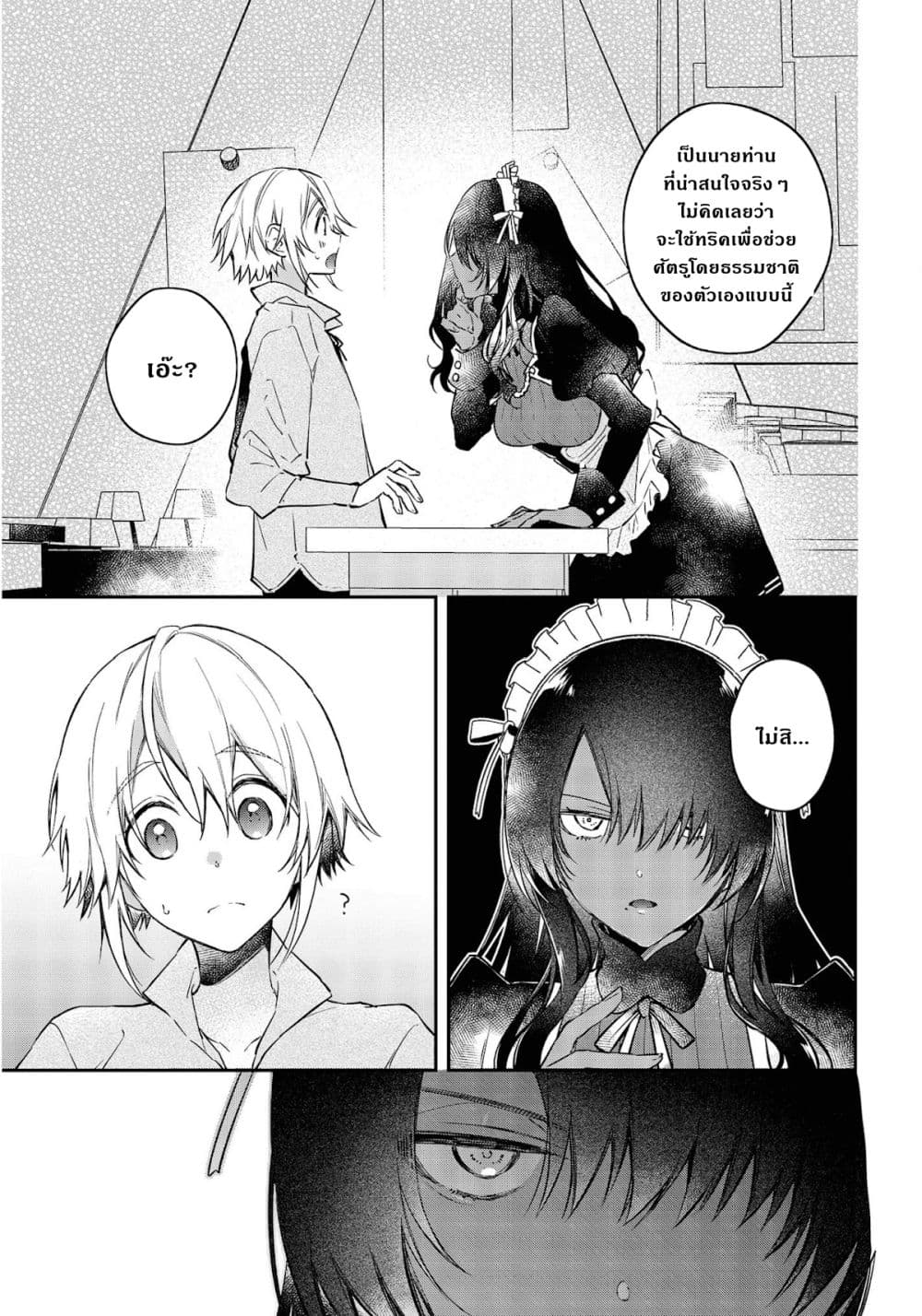 Realist Maou Niyoru Seiiki Naki Isekai Kaikaku จอมมารผู้รู้แจ้งกู้โลก page 31