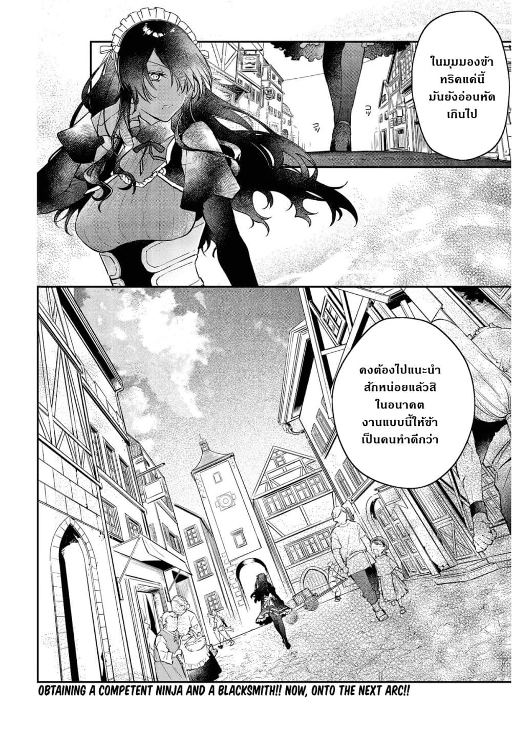 Realist Maou Niyoru Seiiki Naki Isekai Kaikaku จอมมารผู้รู้แจ้งกู้โลก page 32