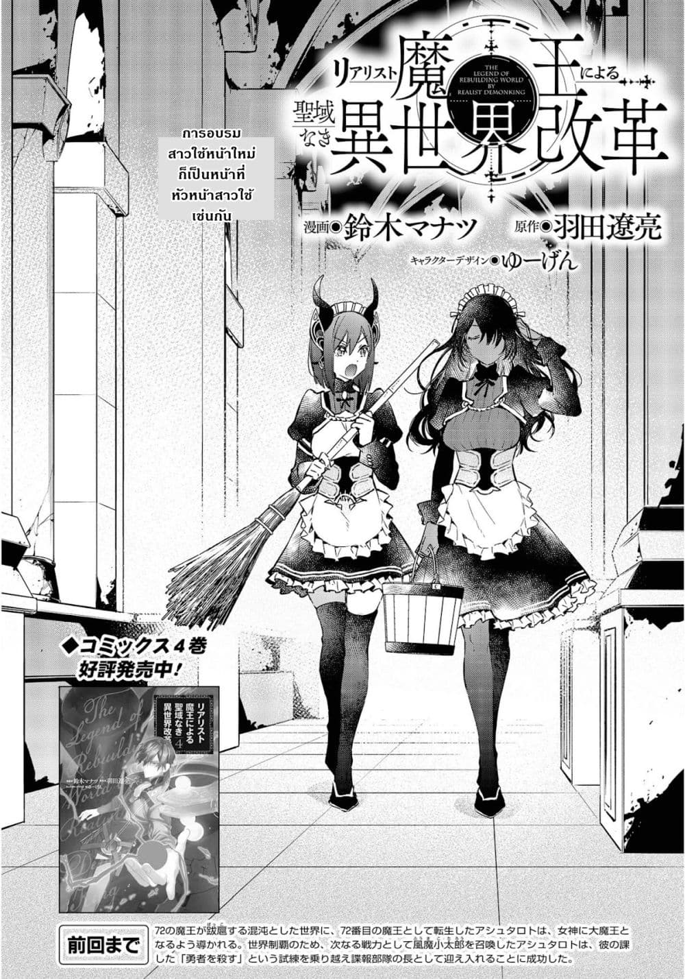 Realist Maou Niyoru Seiiki Naki Isekai Kaikaku จอมมารผู้รู้แจ้งกู้โลก page 3