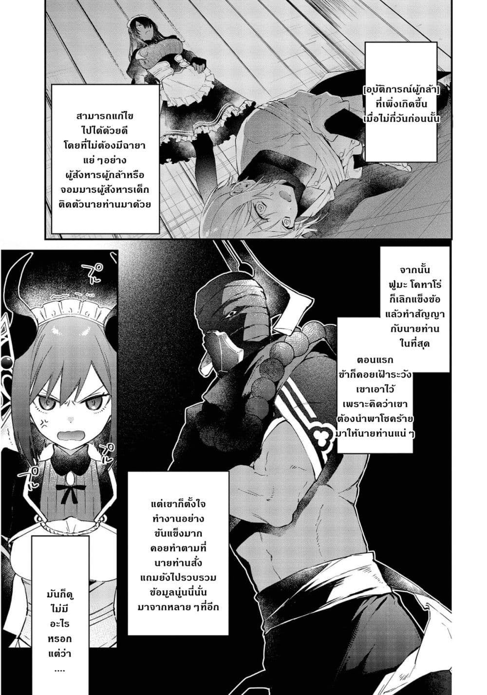 Realist Maou Niyoru Seiiki Naki Isekai Kaikaku จอมมารผู้รู้แจ้งกู้โลก page 4