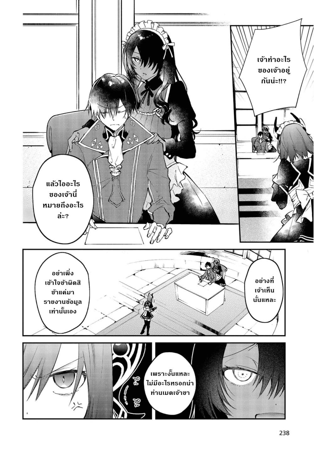 Realist Maou Niyoru Seiiki Naki Isekai Kaikaku จอมมารผู้รู้แจ้งกู้โลก page 5