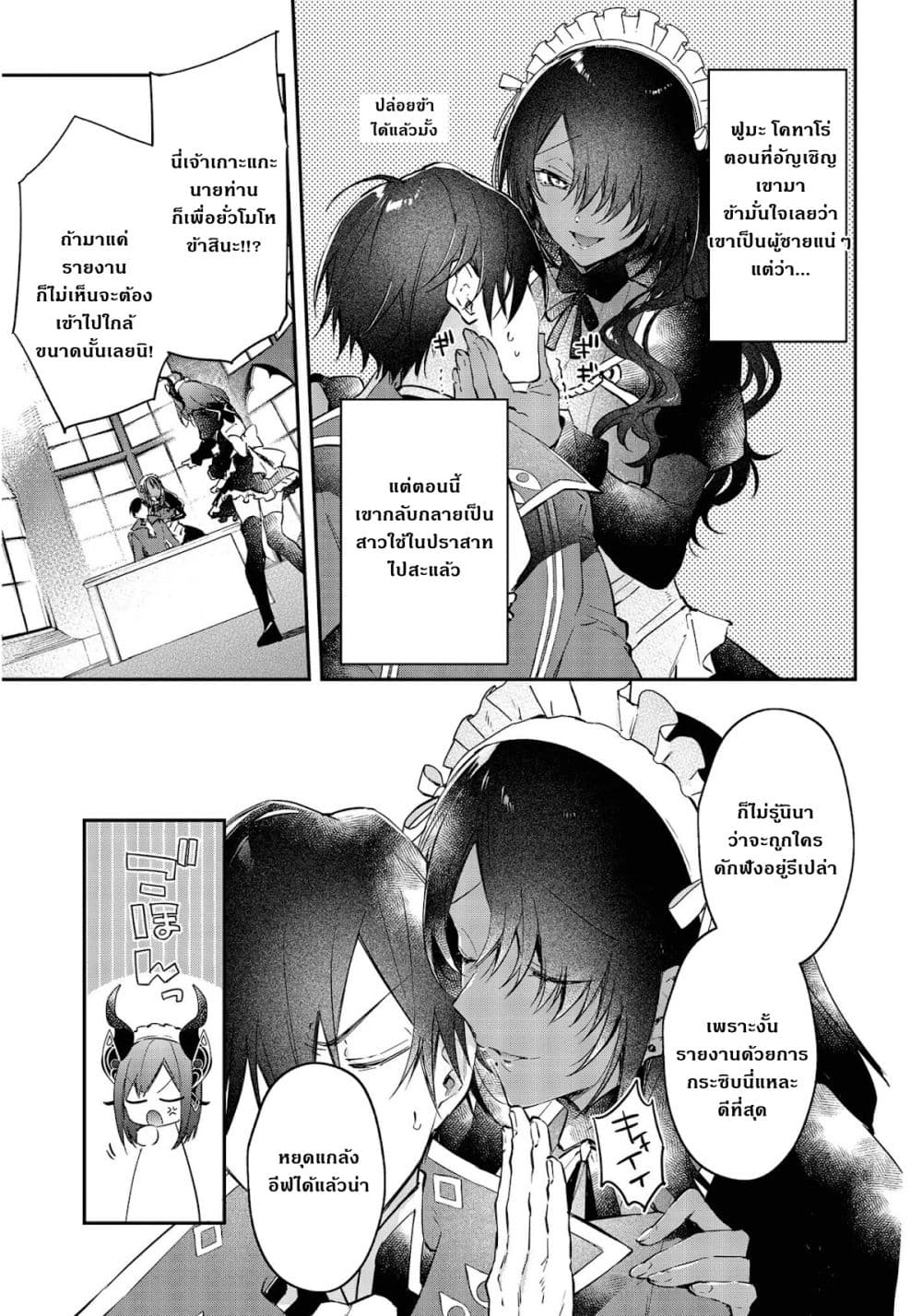 Realist Maou Niyoru Seiiki Naki Isekai Kaikaku จอมมารผู้รู้แจ้งกู้โลก page 6