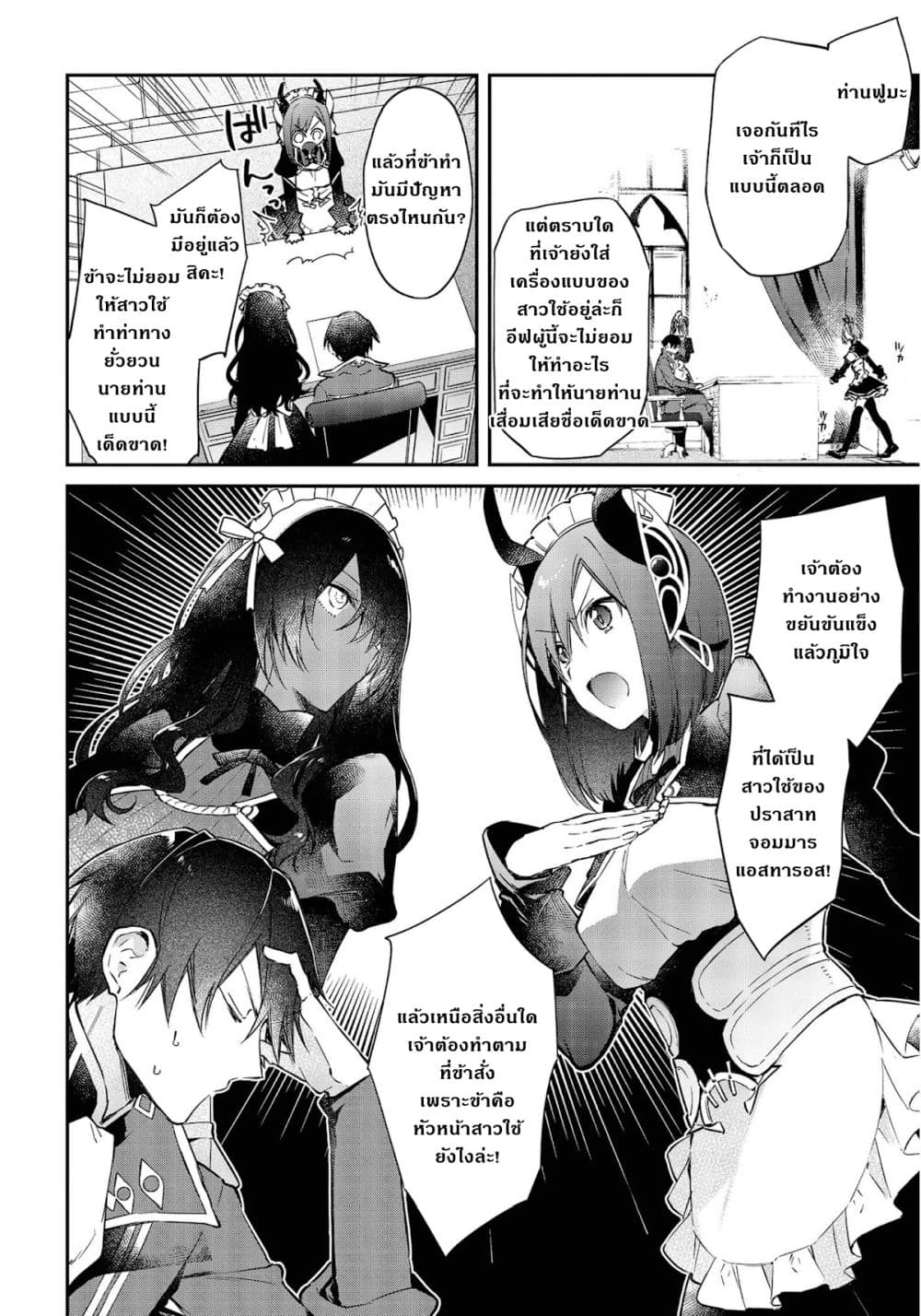 Realist Maou Niyoru Seiiki Naki Isekai Kaikaku จอมมารผู้รู้แจ้งกู้โลก page 7