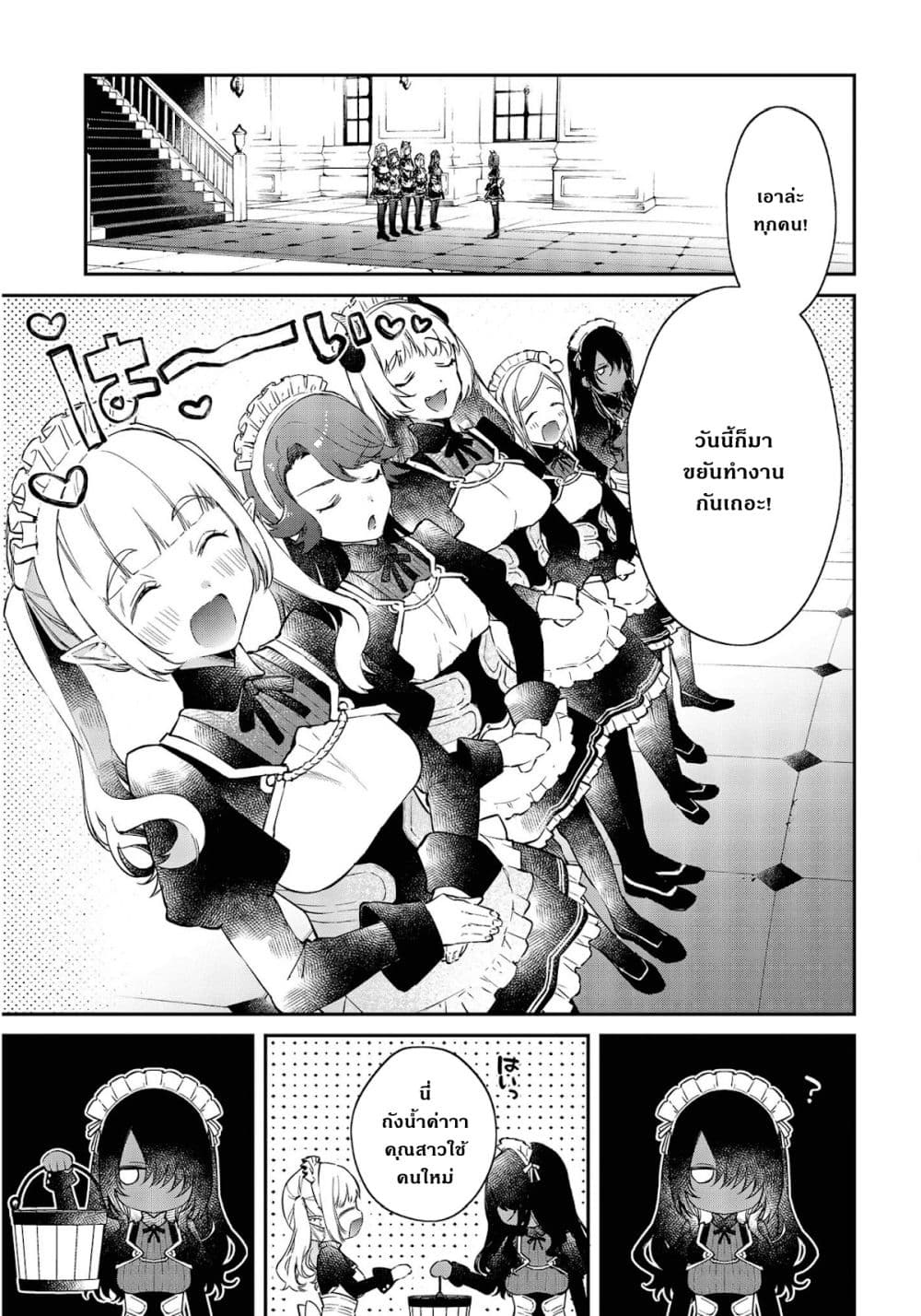 Realist Maou Niyoru Seiiki Naki Isekai Kaikaku จอมมารผู้รู้แจ้งกู้โลก page 8