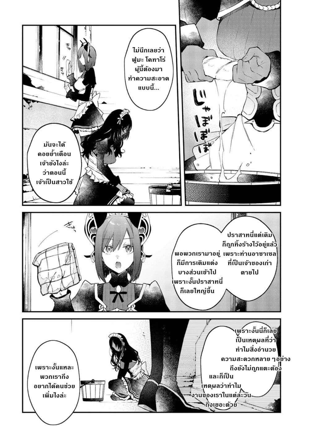 Realist Maou Niyoru Seiiki Naki Isekai Kaikaku จอมมารผู้รู้แจ้งกู้โลก page 9