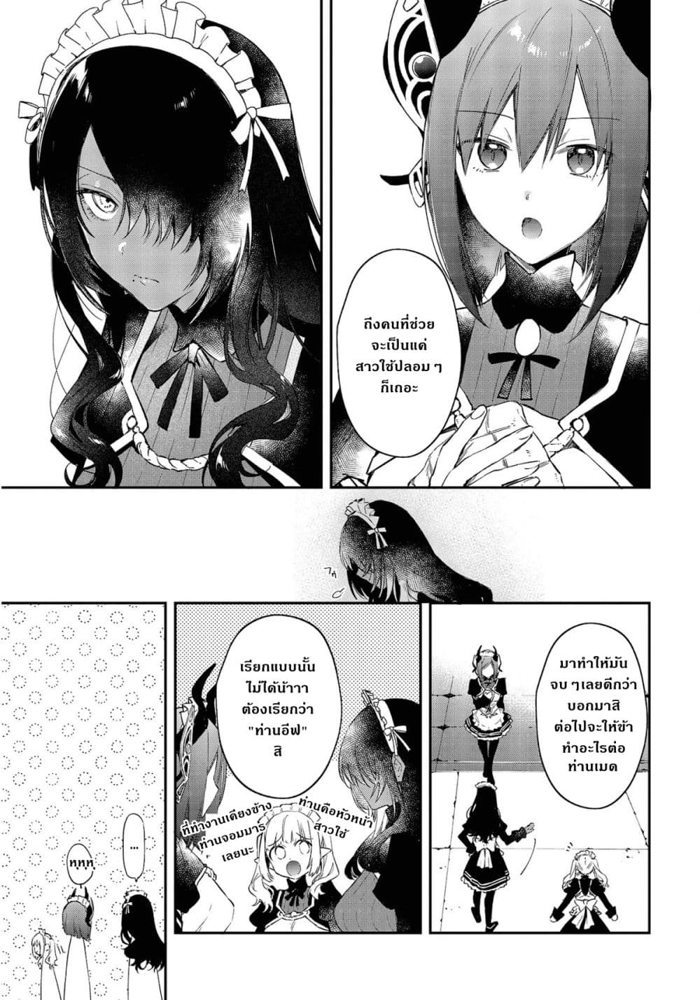 Realist Maou Niyoru Seiiki Naki Isekai Kaikaku จอมมารผู้รู้แจ้งกู้โลก page 10