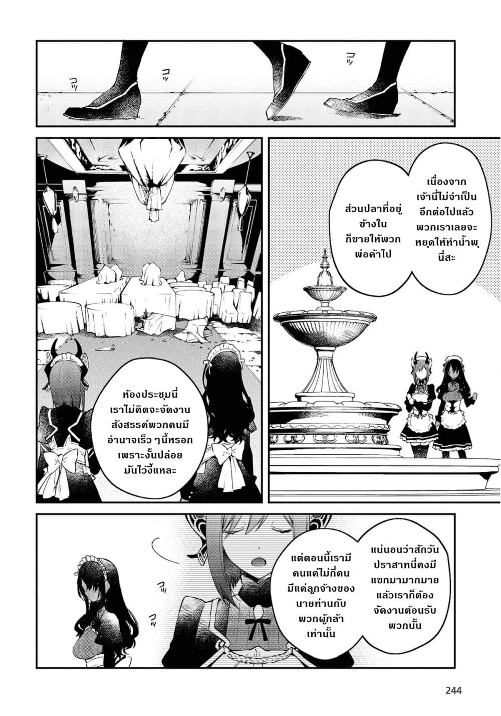 Realist Maou Niyoru Seiiki Naki Isekai Kaikaku จอมมารผู้รู้แจ้งกู้โลก page 11