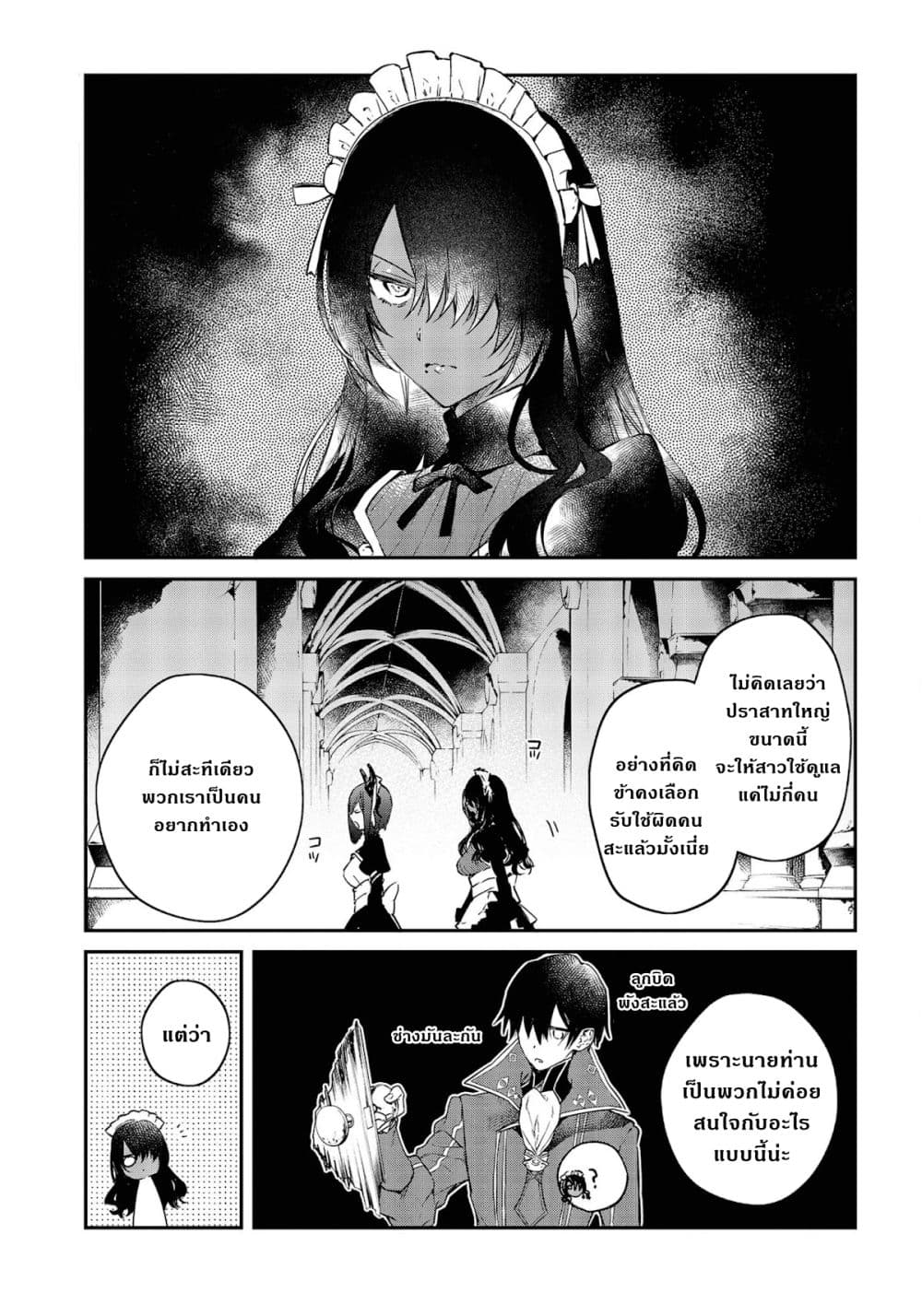 Realist Maou Niyoru Seiiki Naki Isekai Kaikaku จอมมารผู้รู้แจ้งกู้โลก page 12