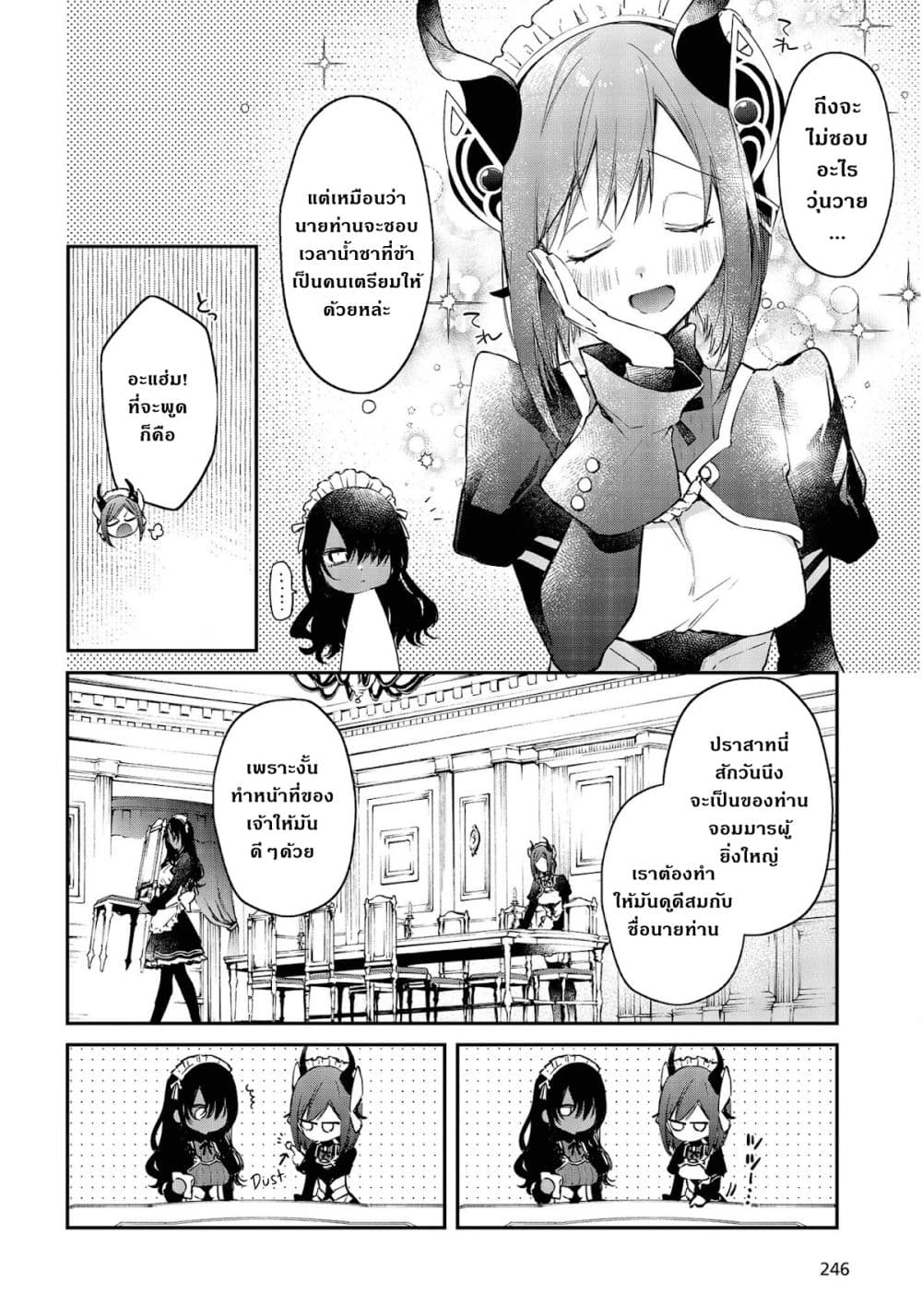 Realist Maou Niyoru Seiiki Naki Isekai Kaikaku จอมมารผู้รู้แจ้งกู้โลก page 13