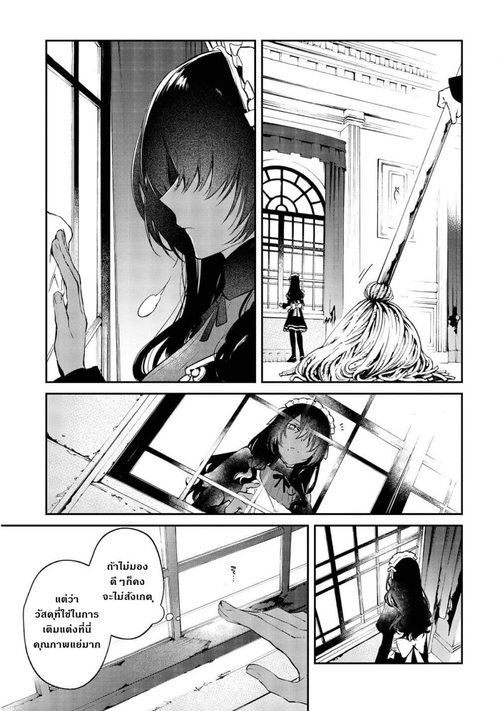 Realist Maou Niyoru Seiiki Naki Isekai Kaikaku จอมมารผู้รู้แจ้งกู้โลก page 14