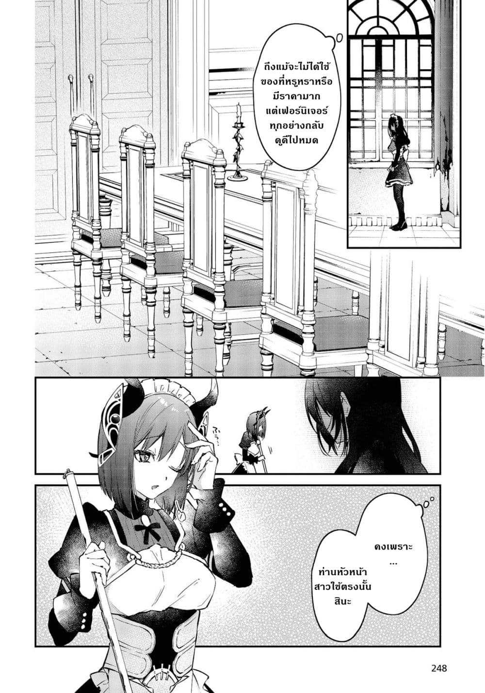 Realist Maou Niyoru Seiiki Naki Isekai Kaikaku จอมมารผู้รู้แจ้งกู้โลก page 15