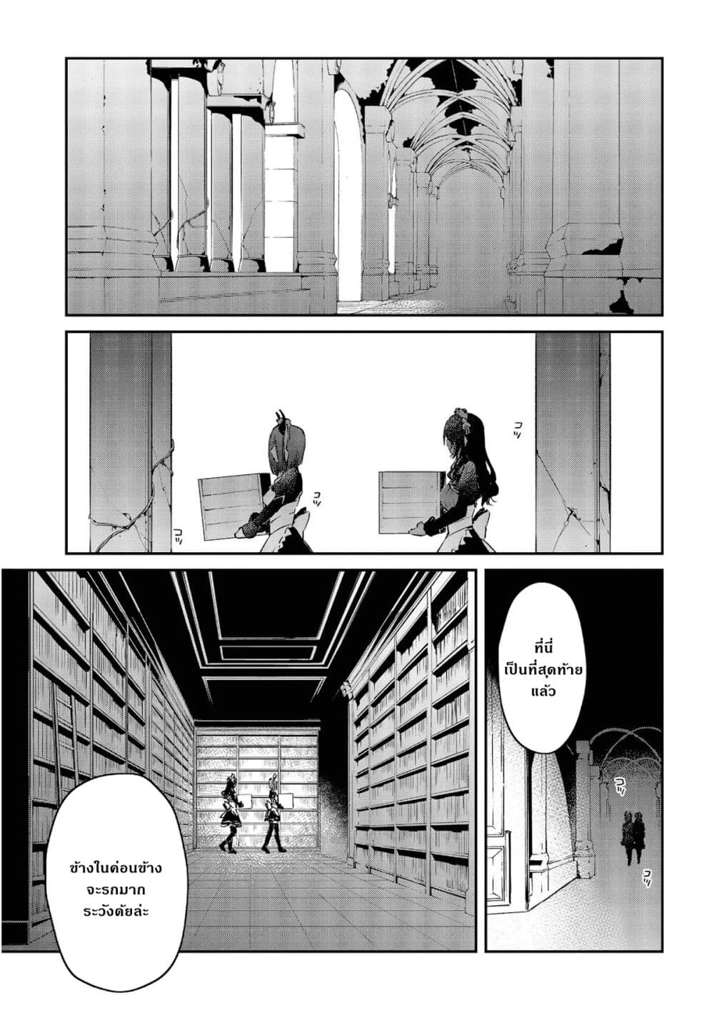 Realist Maou Niyoru Seiiki Naki Isekai Kaikaku จอมมารผู้รู้แจ้งกู้โลก page 16