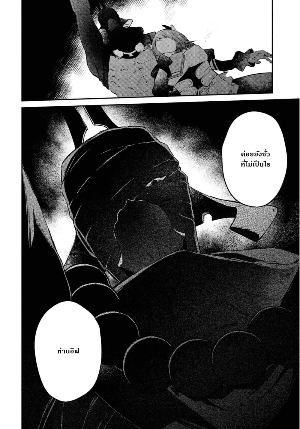 Realist Maou Niyoru Seiiki Naki Isekai Kaikaku จอมมารผู้รู้แจ้งกู้โลก page 20