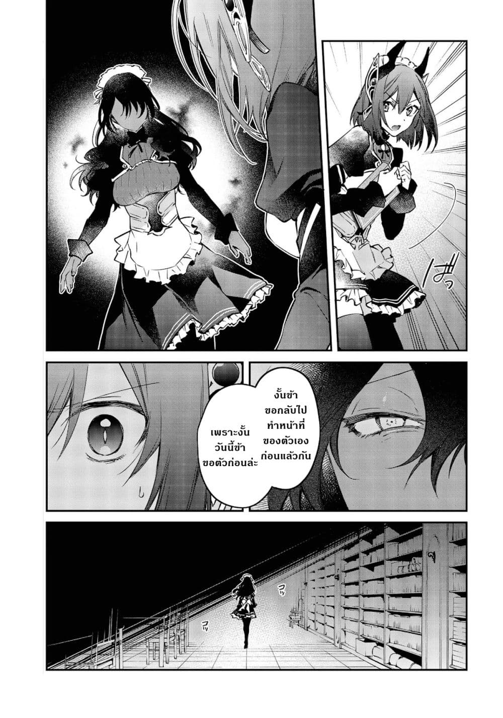 Realist Maou Niyoru Seiiki Naki Isekai Kaikaku จอมมารผู้รู้แจ้งกู้โลก page 21