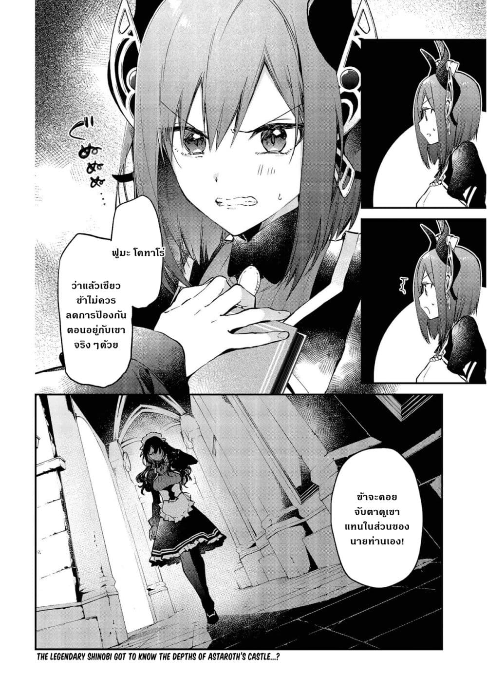 Realist Maou Niyoru Seiiki Naki Isekai Kaikaku จอมมารผู้รู้แจ้งกู้โลก page 22