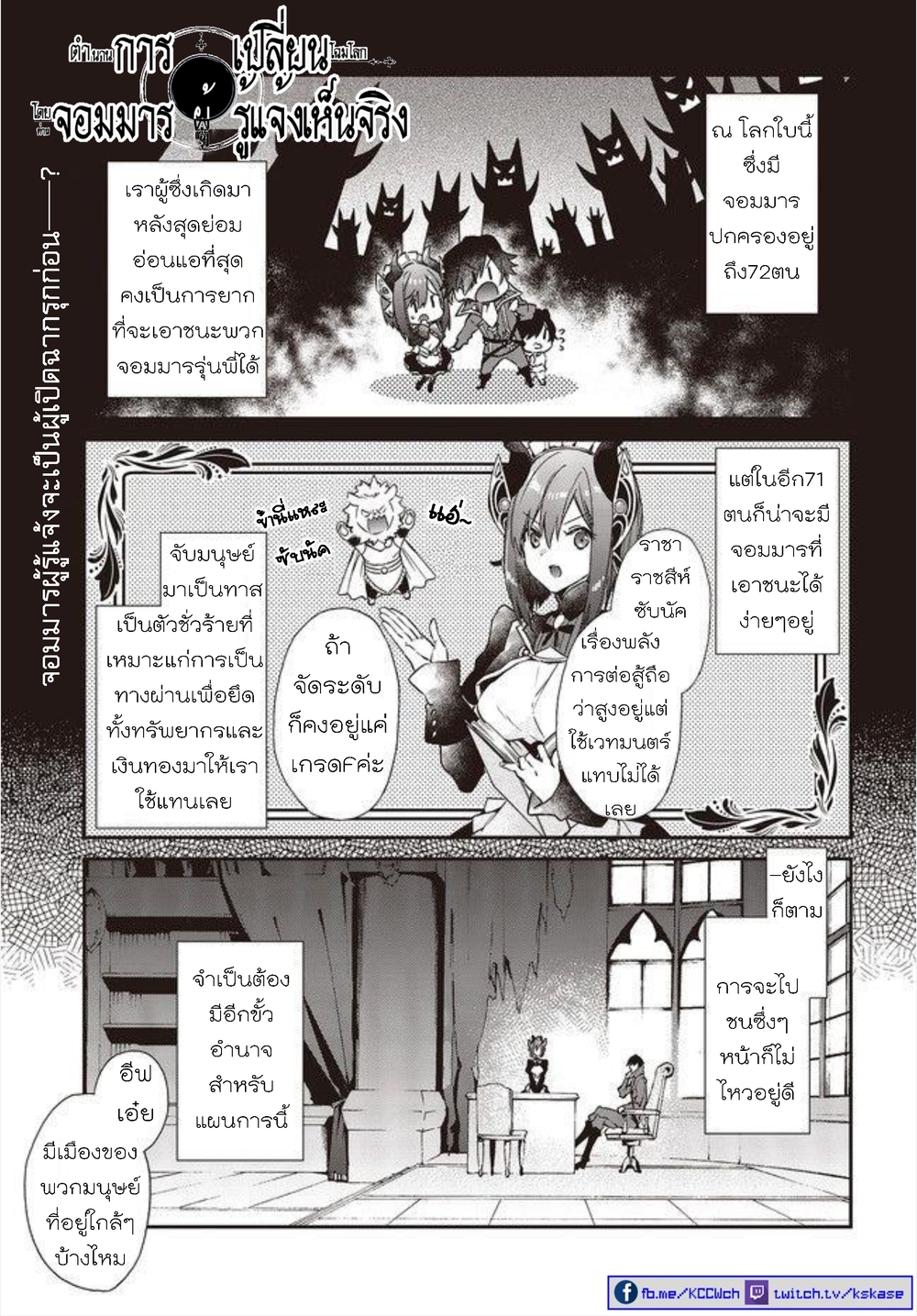 Realist Maou Niyoru Seiiki Naki Isekai Kaikaku จอมมารผู้รู้แจ้งกู้โลก page 1