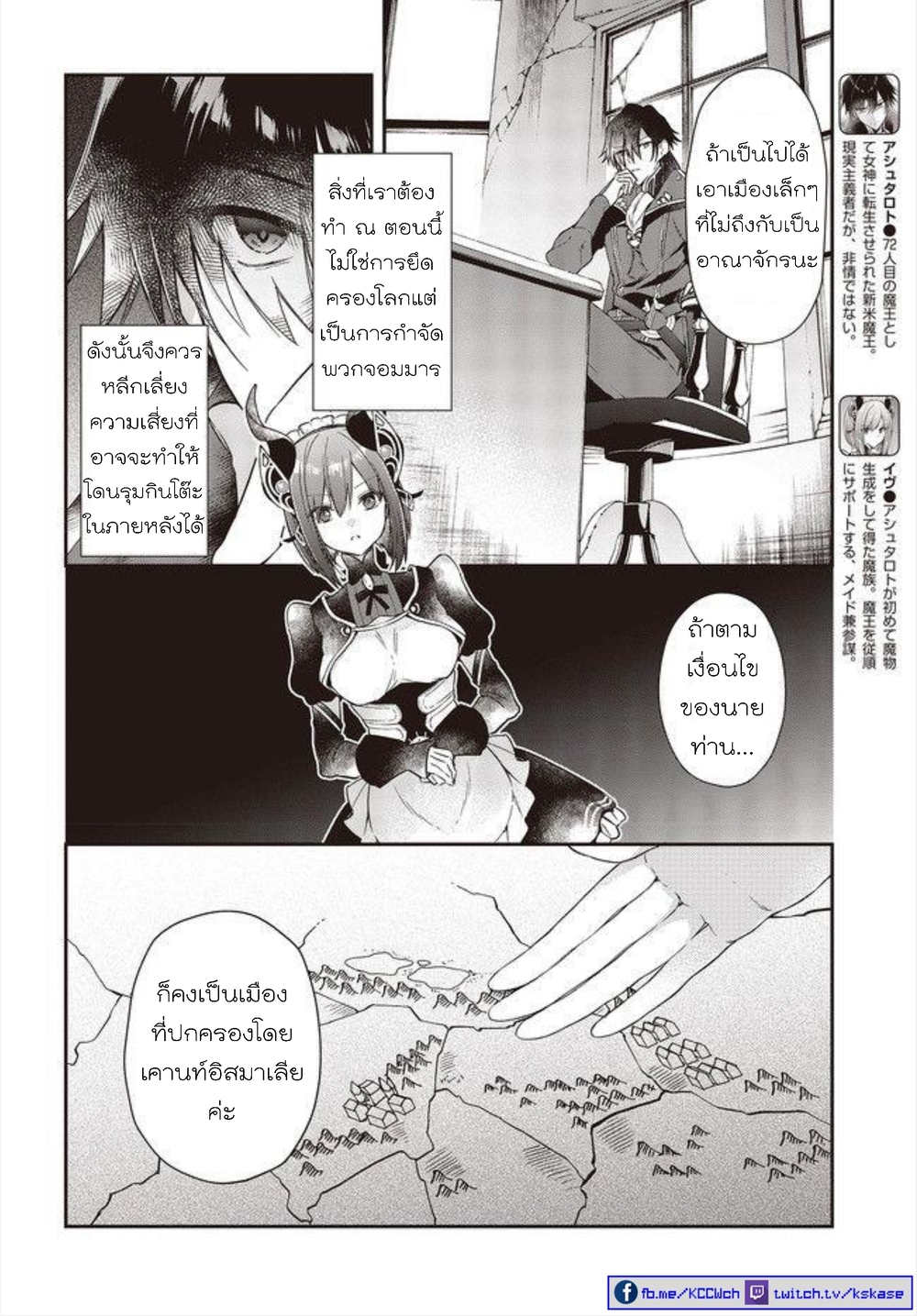 Realist Maou Niyoru Seiiki Naki Isekai Kaikaku จอมมารผู้รู้แจ้งกู้โลก page 2