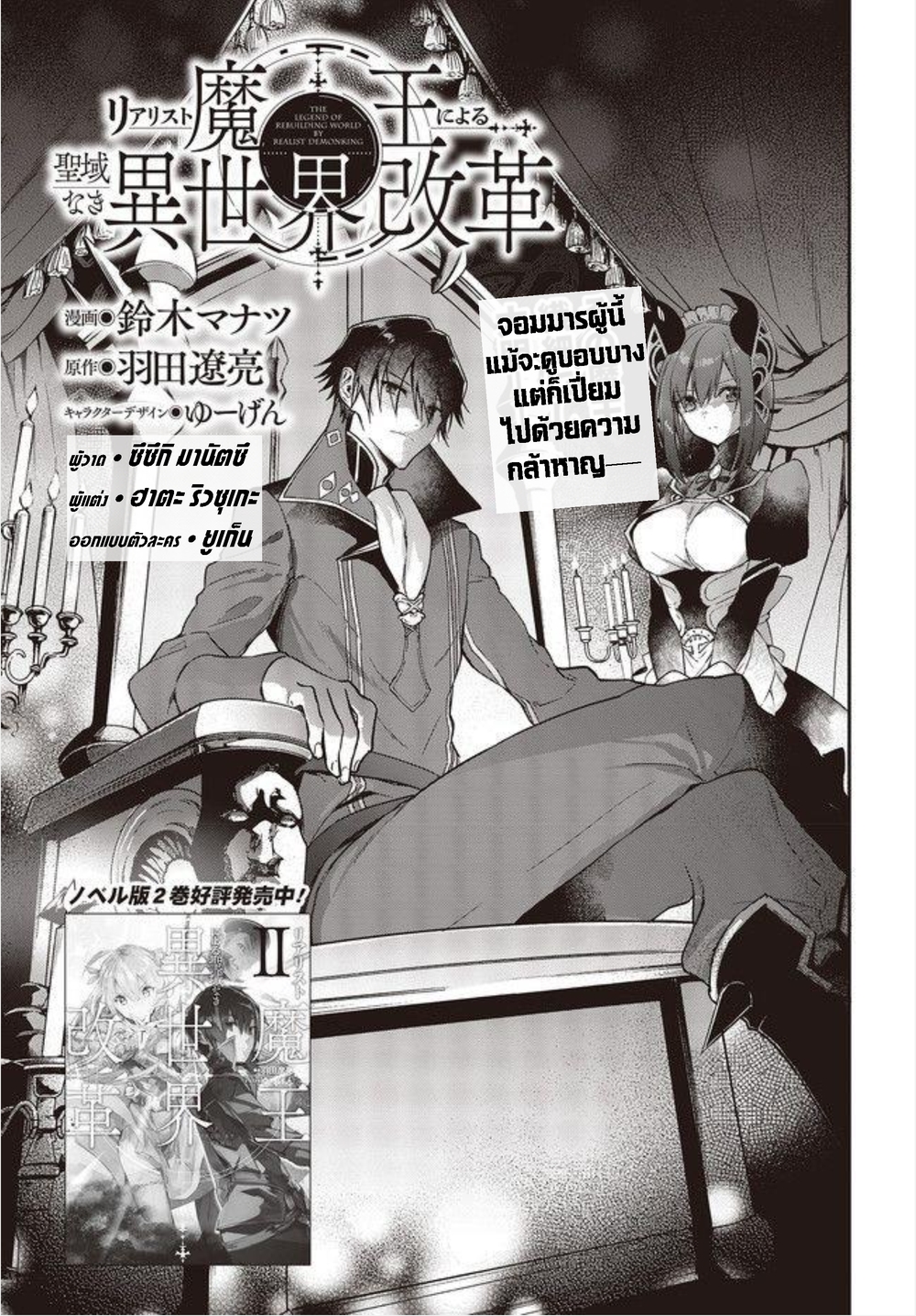 Realist Maou Niyoru Seiiki Naki Isekai Kaikaku จอมมารผู้รู้แจ้งกู้โลก page 3