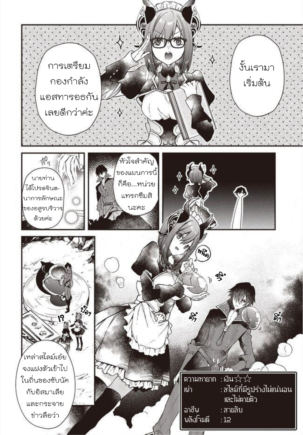 Realist Maou Niyoru Seiiki Naki Isekai Kaikaku จอมมารผู้รู้แจ้งกู้โลก page 4