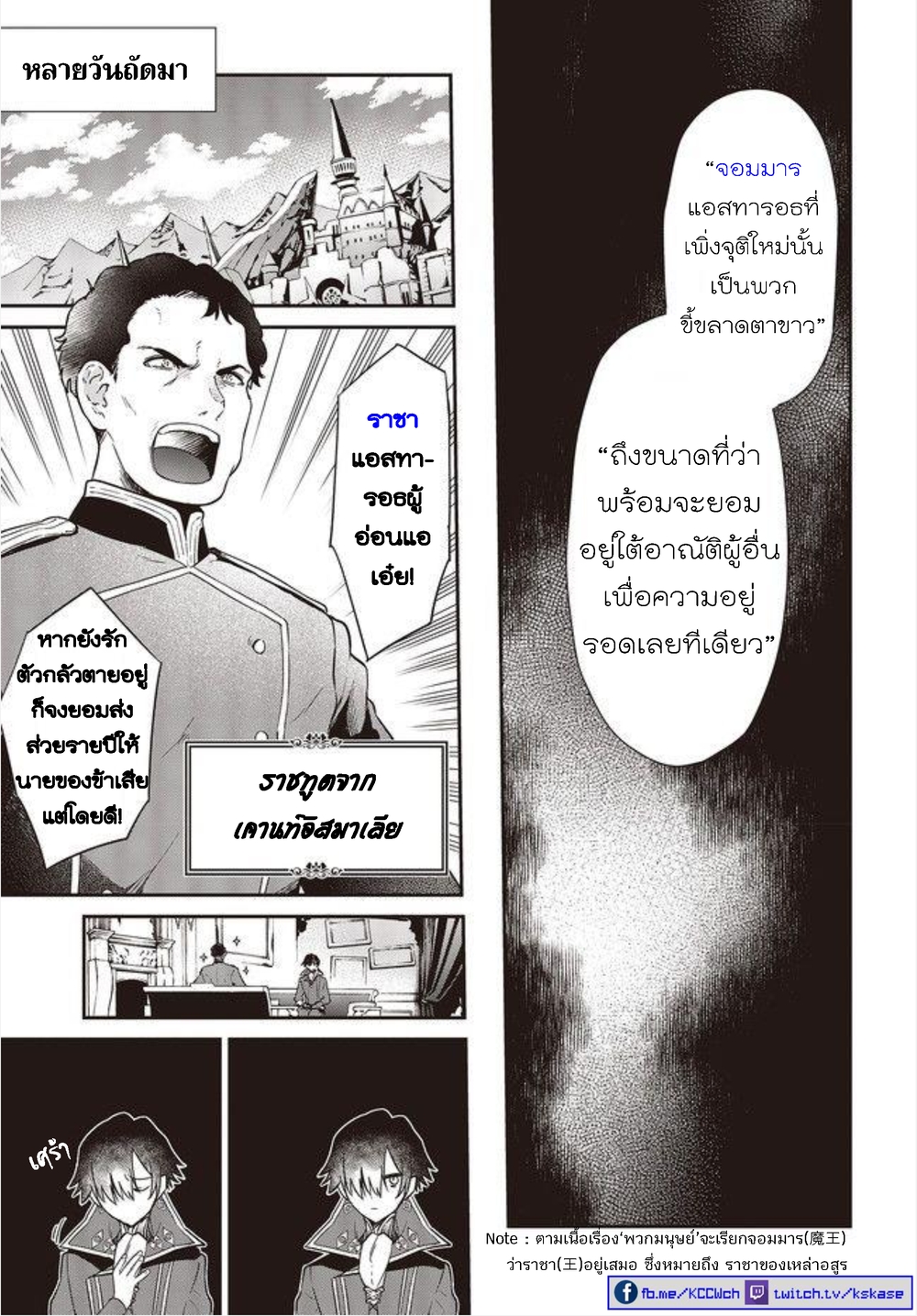 Realist Maou Niyoru Seiiki Naki Isekai Kaikaku จอมมารผู้รู้แจ้งกู้โลก page 5