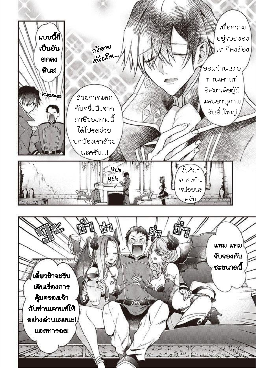 Realist Maou Niyoru Seiiki Naki Isekai Kaikaku จอมมารผู้รู้แจ้งกู้โลก page 6
