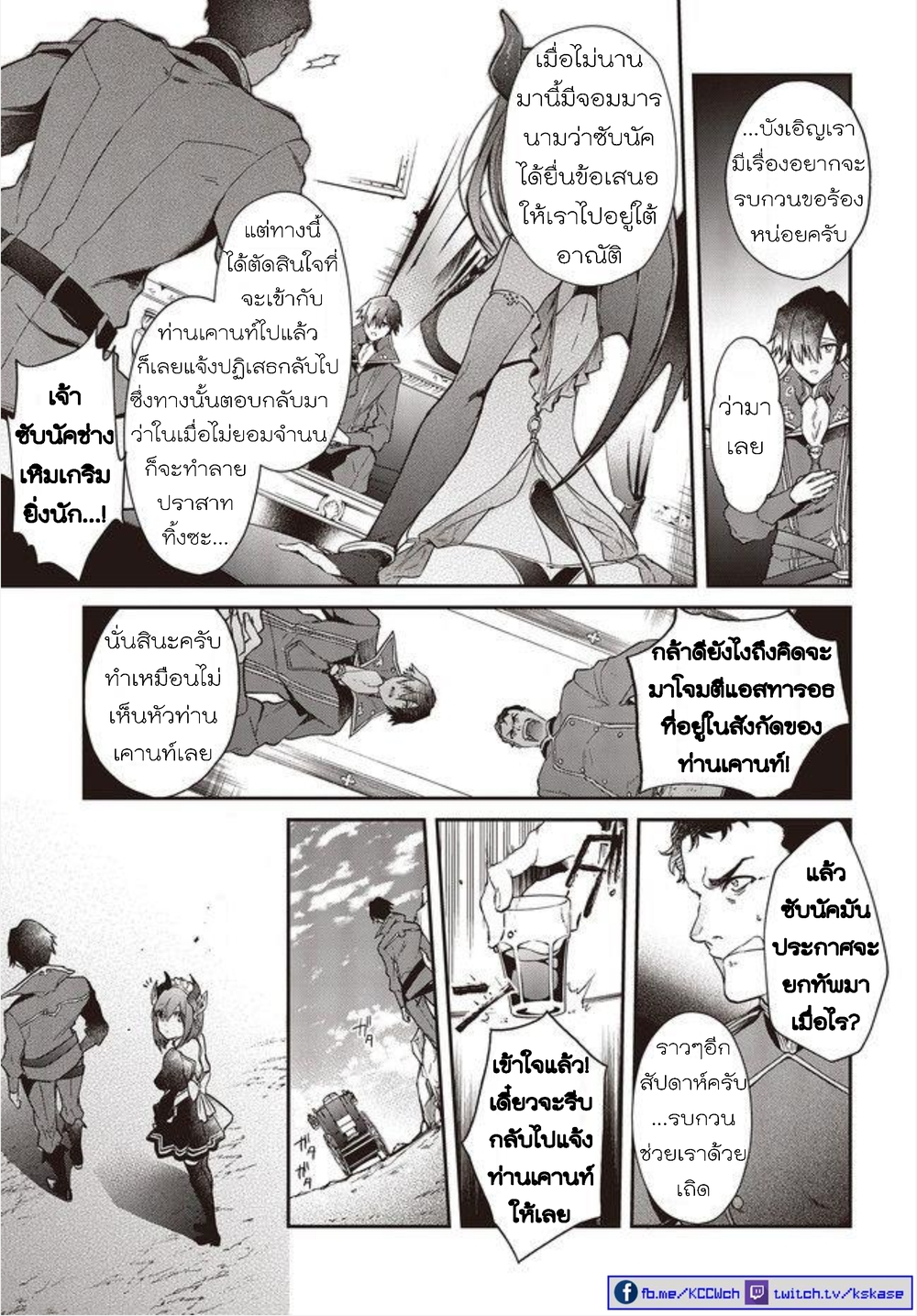 Realist Maou Niyoru Seiiki Naki Isekai Kaikaku จอมมารผู้รู้แจ้งกู้โลก page 7