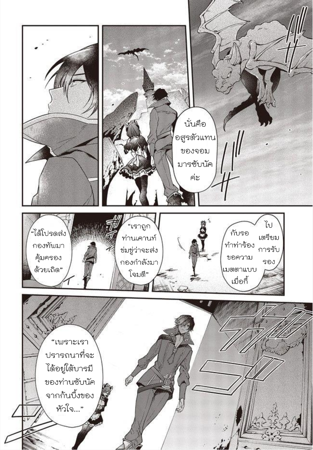 Realist Maou Niyoru Seiiki Naki Isekai Kaikaku จอมมารผู้รู้แจ้งกู้โลก page 8