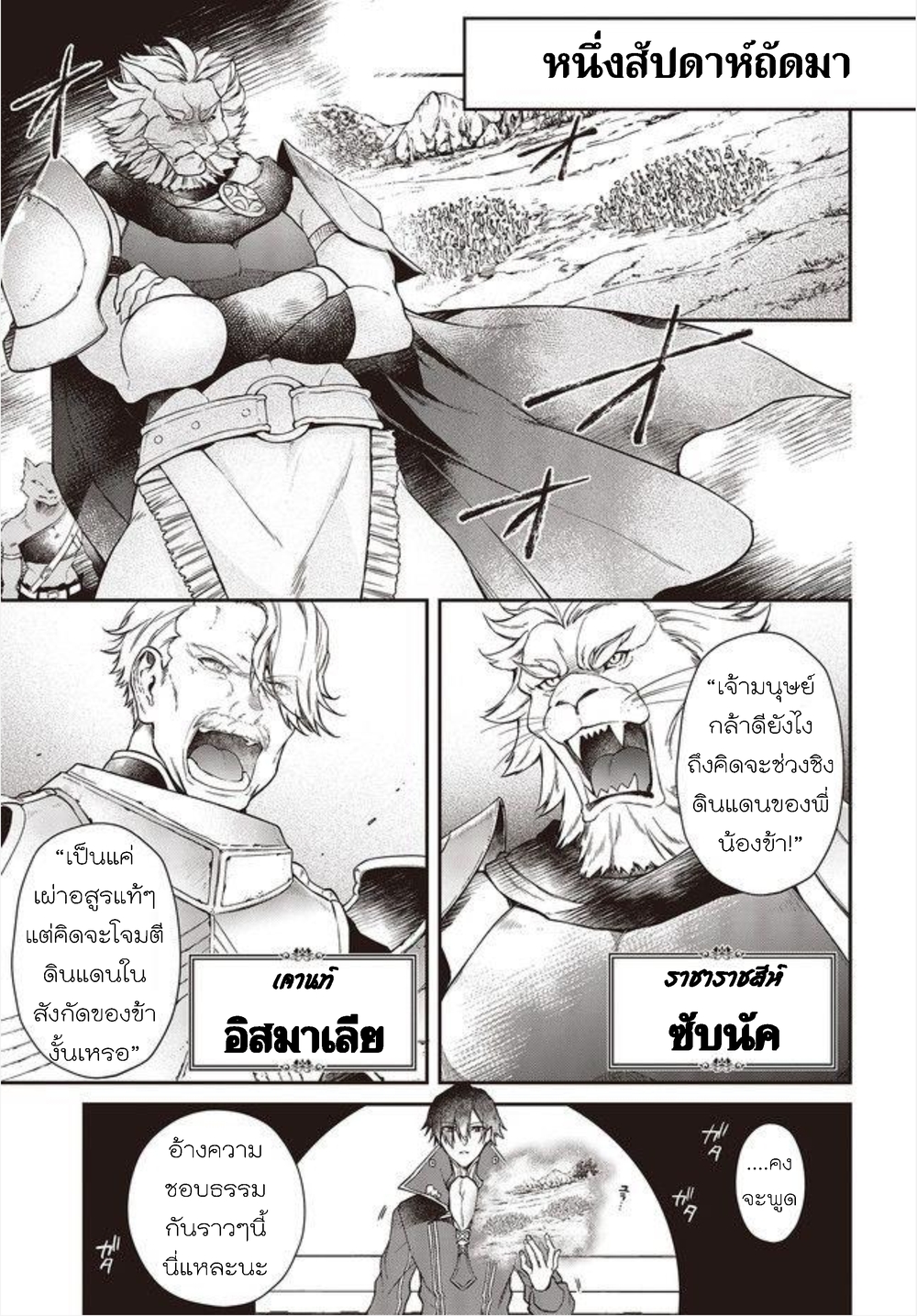 Realist Maou Niyoru Seiiki Naki Isekai Kaikaku จอมมารผู้รู้แจ้งกู้โลก page 9