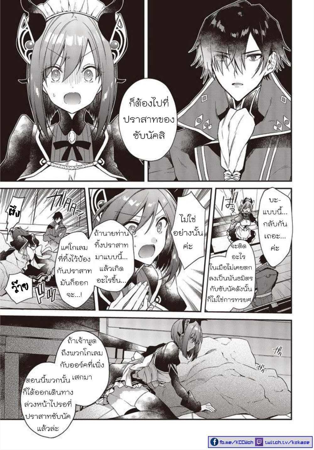 Realist Maou Niyoru Seiiki Naki Isekai Kaikaku จอมมารผู้รู้แจ้งกู้โลก page 11