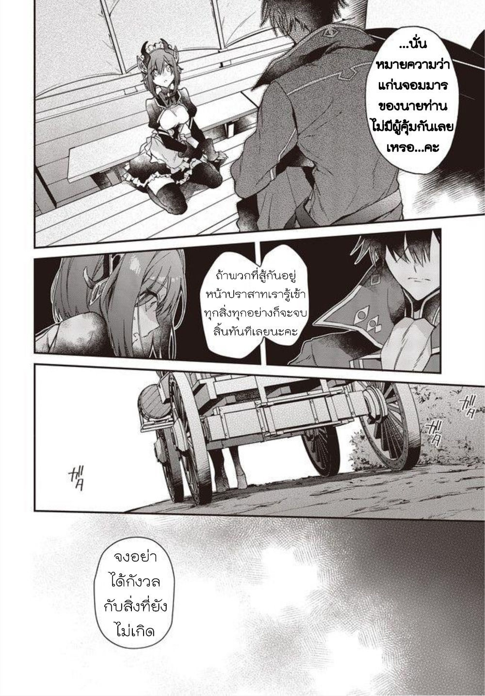 Realist Maou Niyoru Seiiki Naki Isekai Kaikaku จอมมารผู้รู้แจ้งกู้โลก page 12