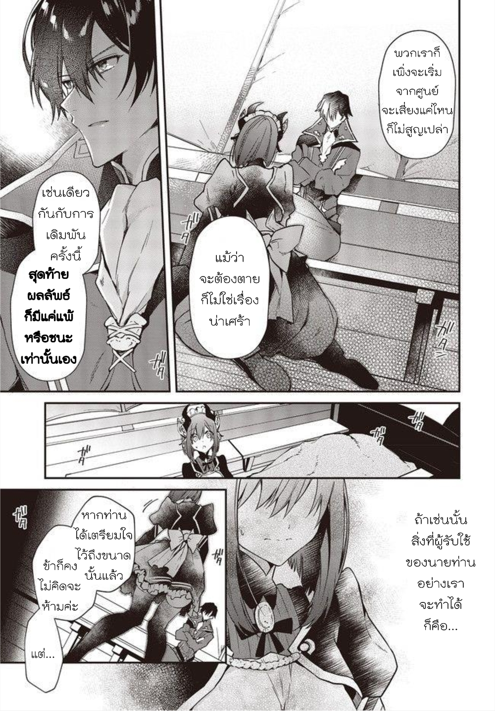 Realist Maou Niyoru Seiiki Naki Isekai Kaikaku จอมมารผู้รู้แจ้งกู้โลก page 13