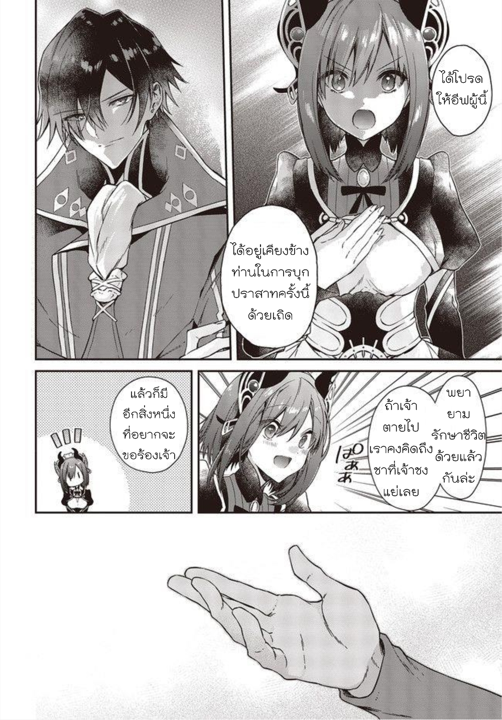 Realist Maou Niyoru Seiiki Naki Isekai Kaikaku จอมมารผู้รู้แจ้งกู้โลก page 14