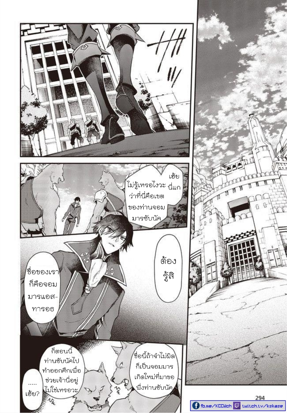 Realist Maou Niyoru Seiiki Naki Isekai Kaikaku จอมมารผู้รู้แจ้งกู้โลก page 16