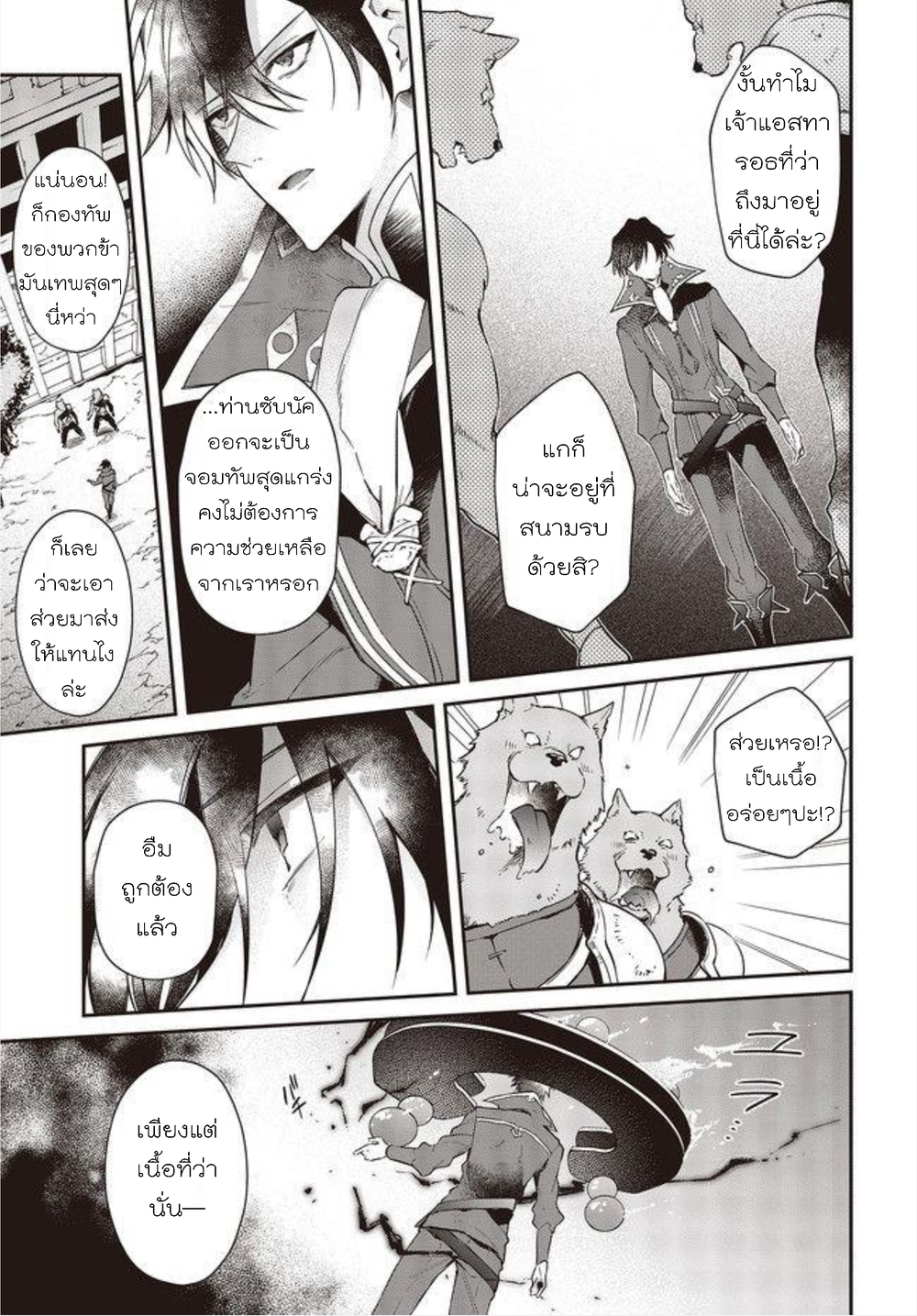 Realist Maou Niyoru Seiiki Naki Isekai Kaikaku จอมมารผู้รู้แจ้งกู้โลก page 17