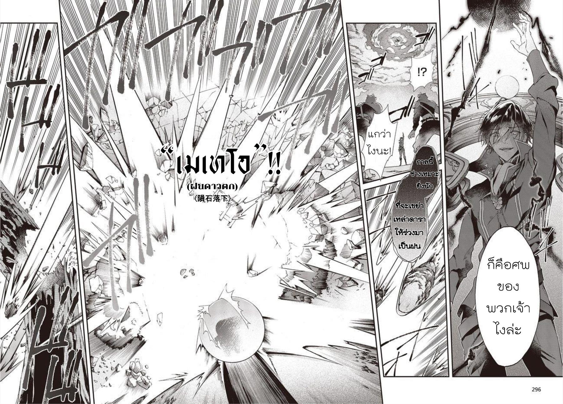 Realist Maou Niyoru Seiiki Naki Isekai Kaikaku จอมมารผู้รู้แจ้งกู้โลก page 18