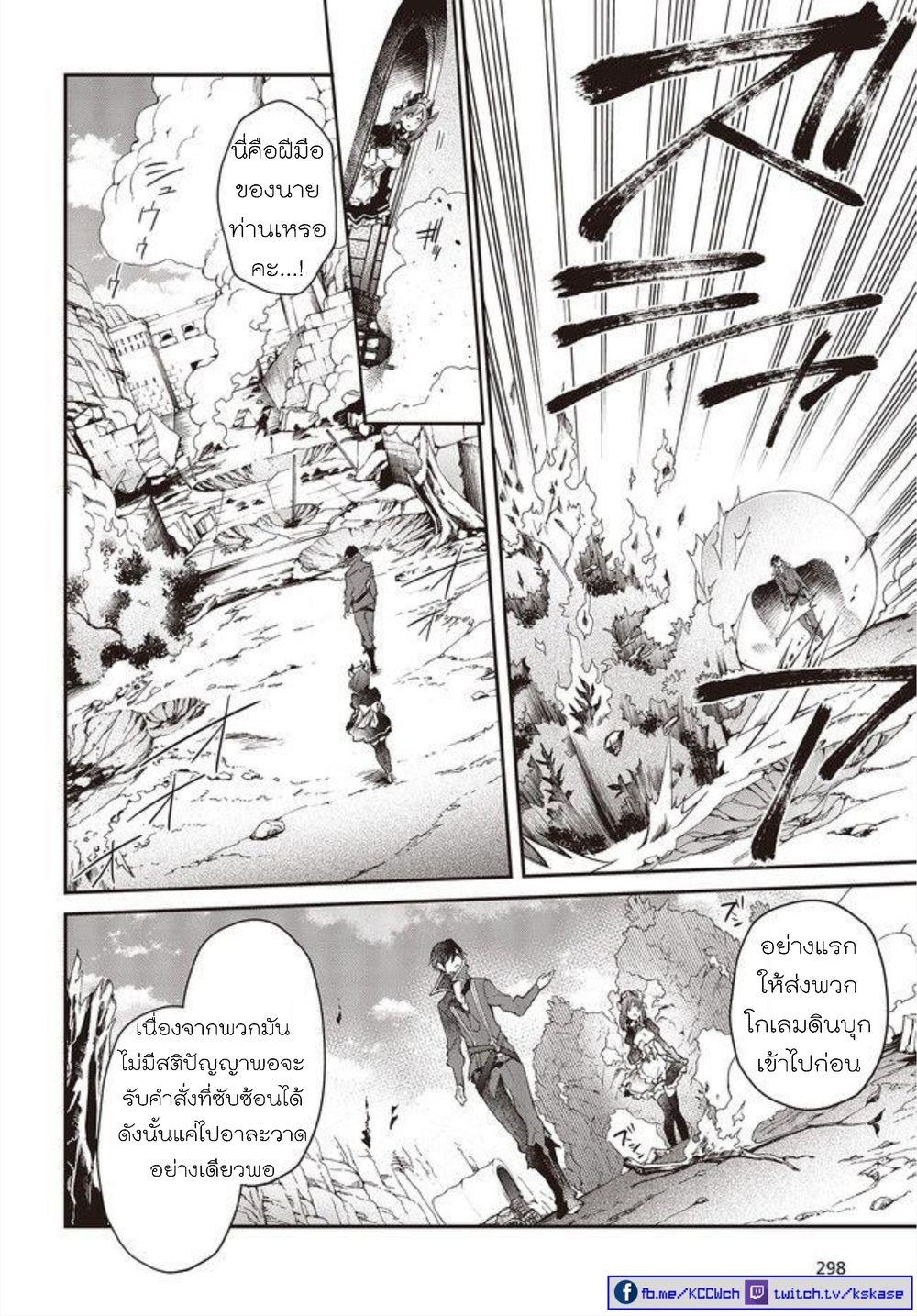 Realist Maou Niyoru Seiiki Naki Isekai Kaikaku จอมมารผู้รู้แจ้งกู้โลก page 19